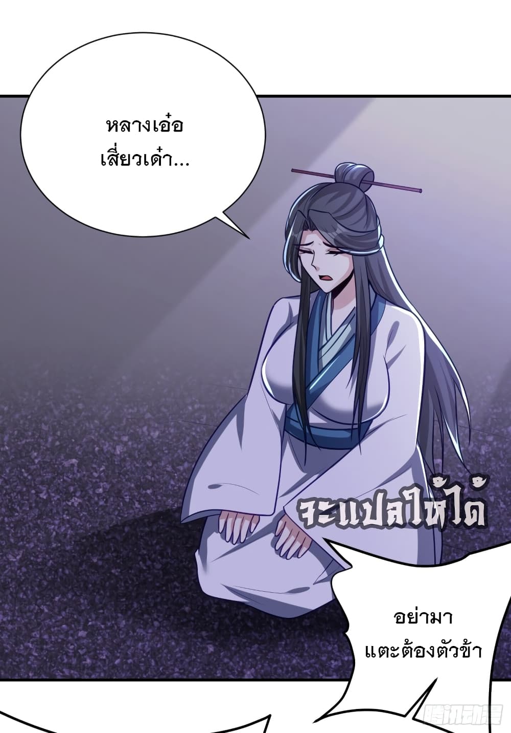 Rise of The Demon King ตอนที่ 205 (13)